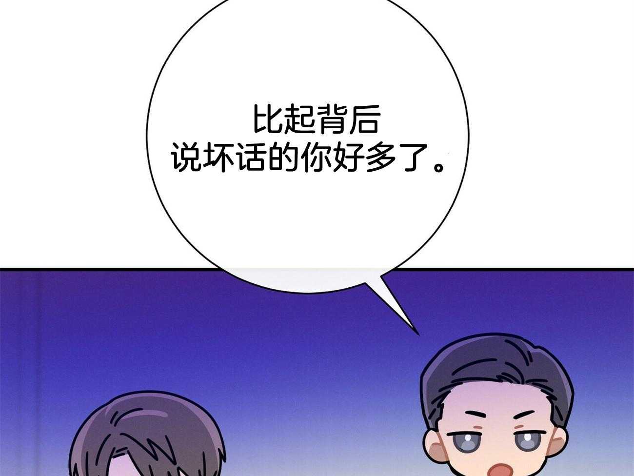《利己主义》第36话 说坏话被抓 第45页