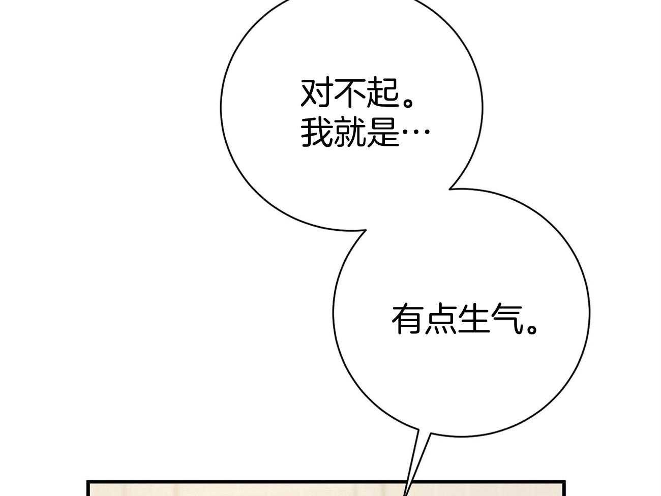 《利己主义》第36话 说坏话被抓 第47页