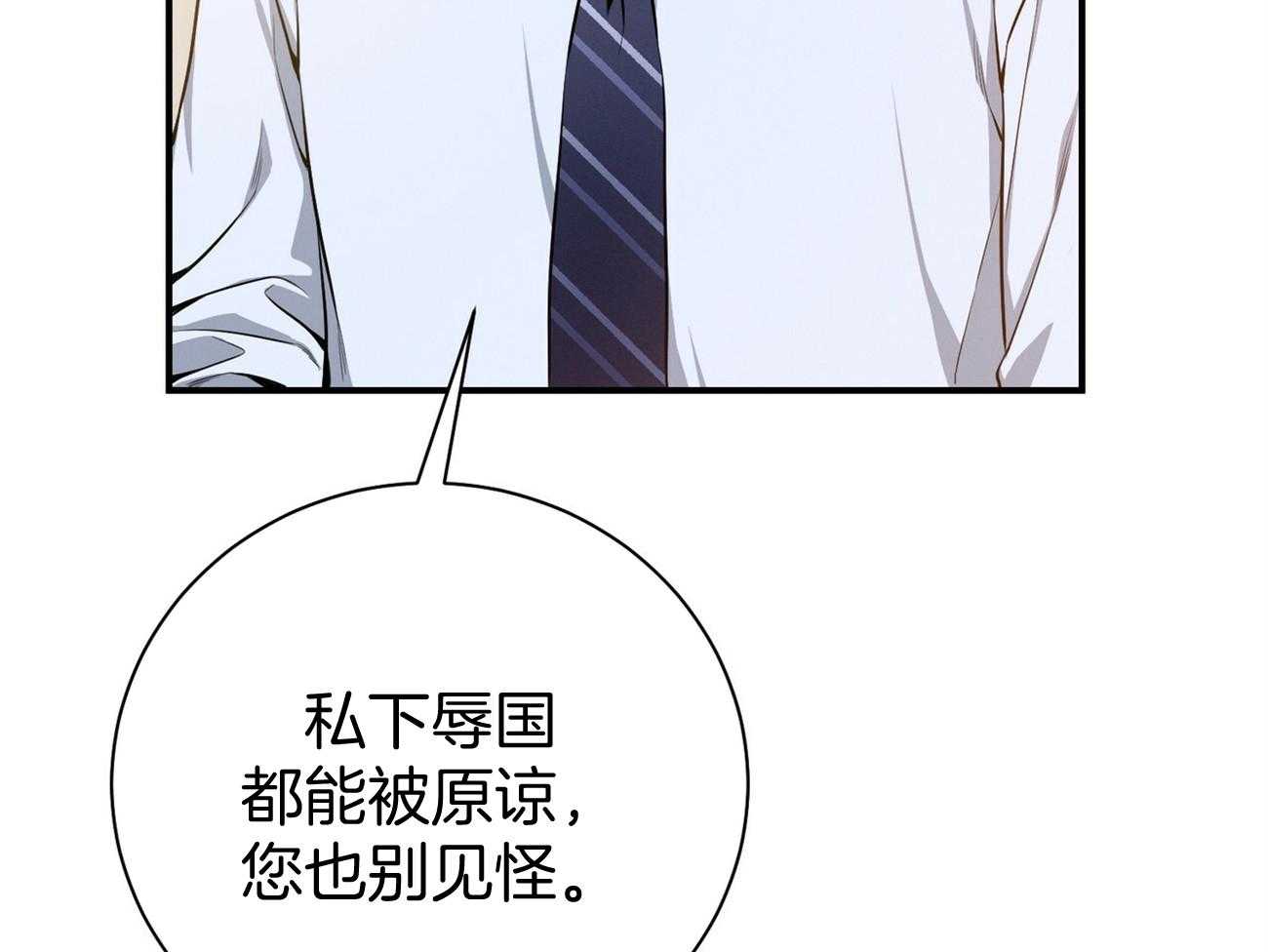 《利己主义》第36话 说坏话被抓 第49页