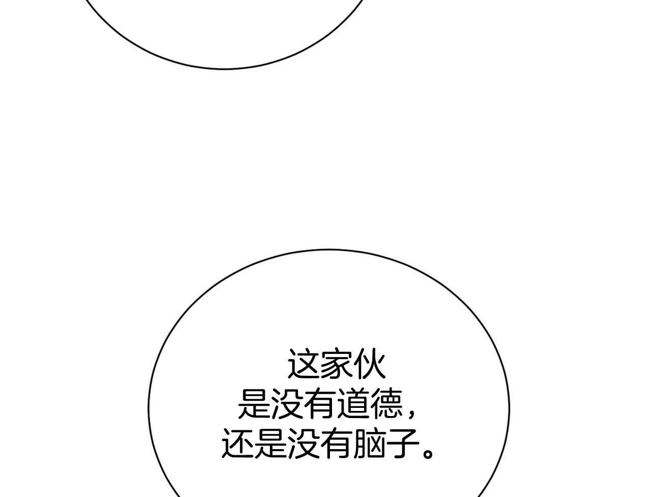《利己主义》第36话 说坏话被抓 第50页