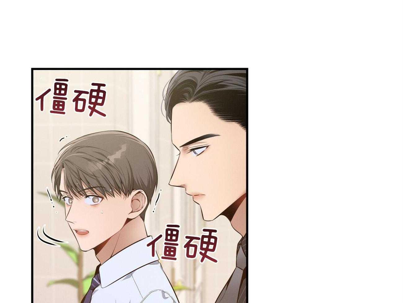 《利己主义》第36话 说坏话被抓 第7页