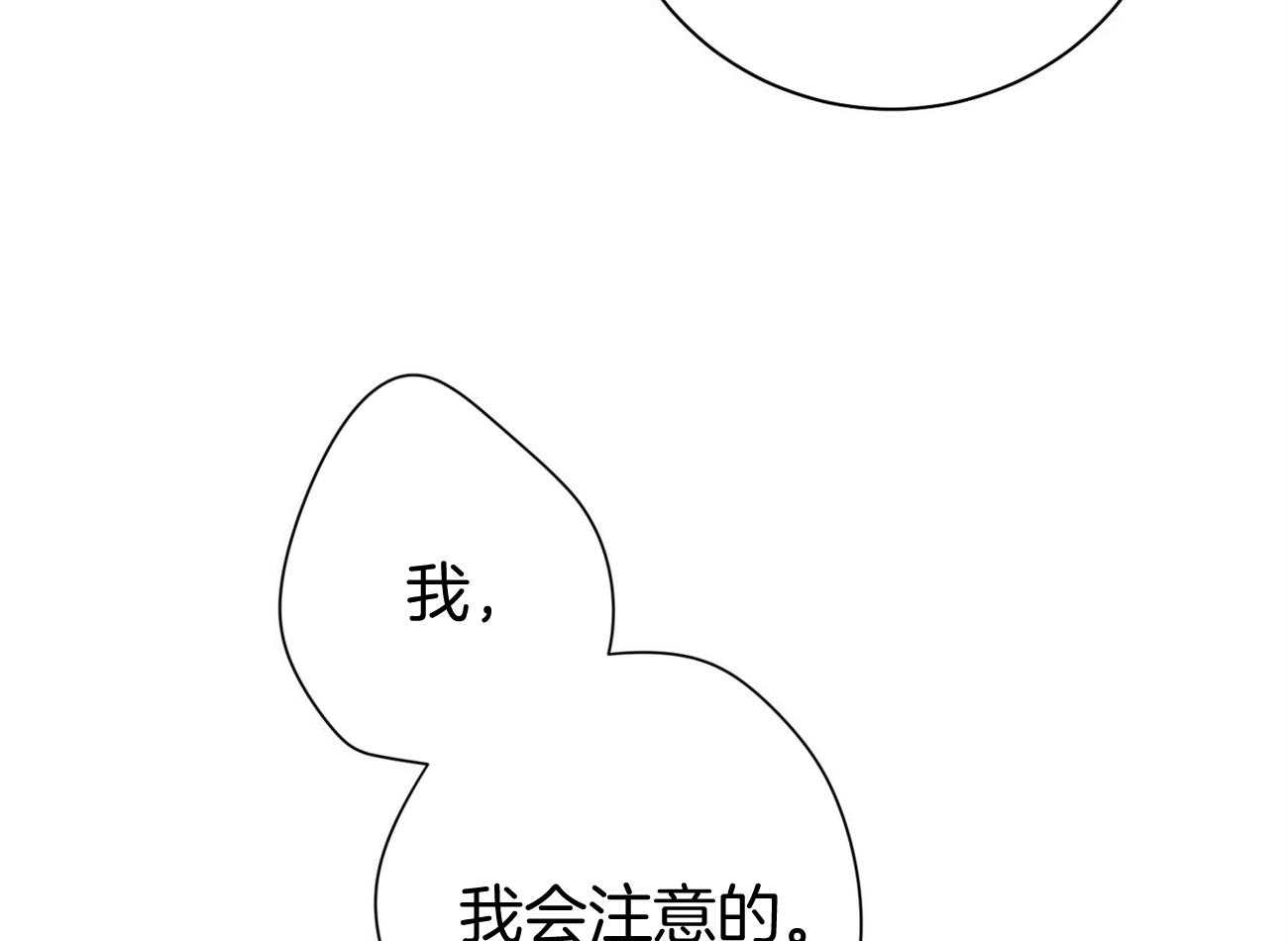 《利己主义》第38话 共享领带 第12页