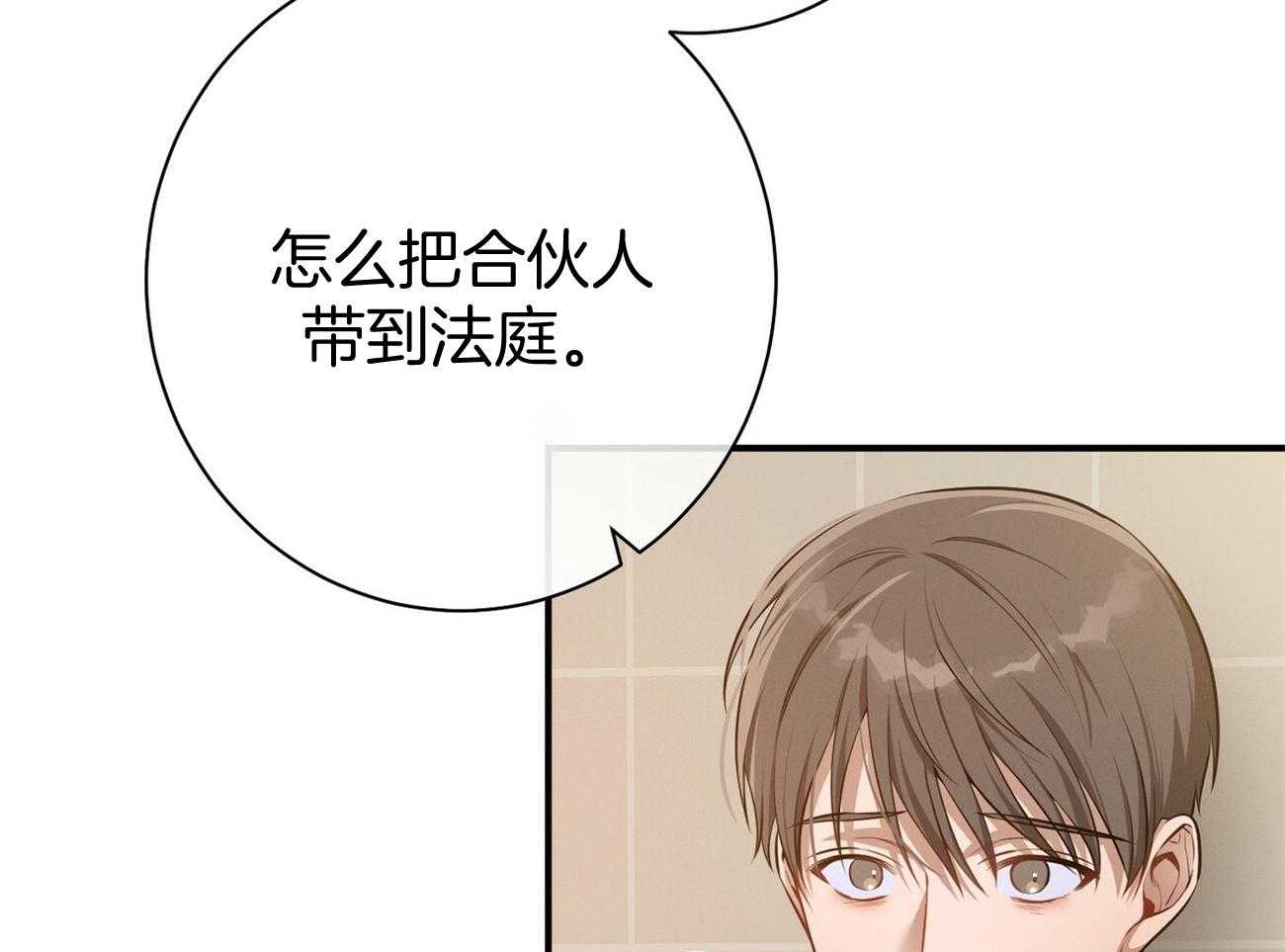 《利己主义》第38话 共享领带 第21页