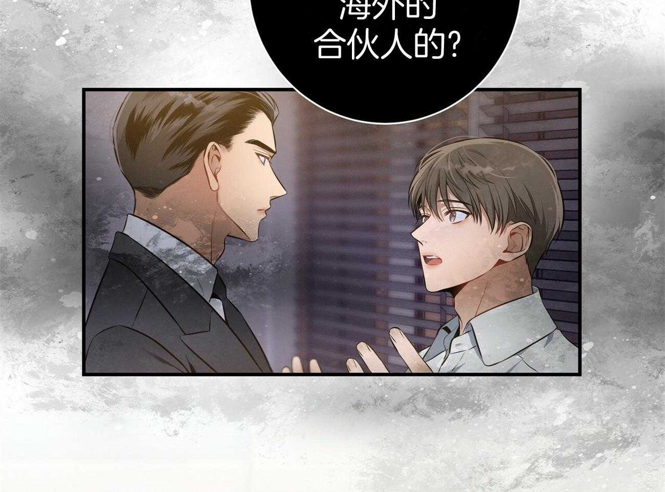 《利己主义》第38话 共享领带 第24页