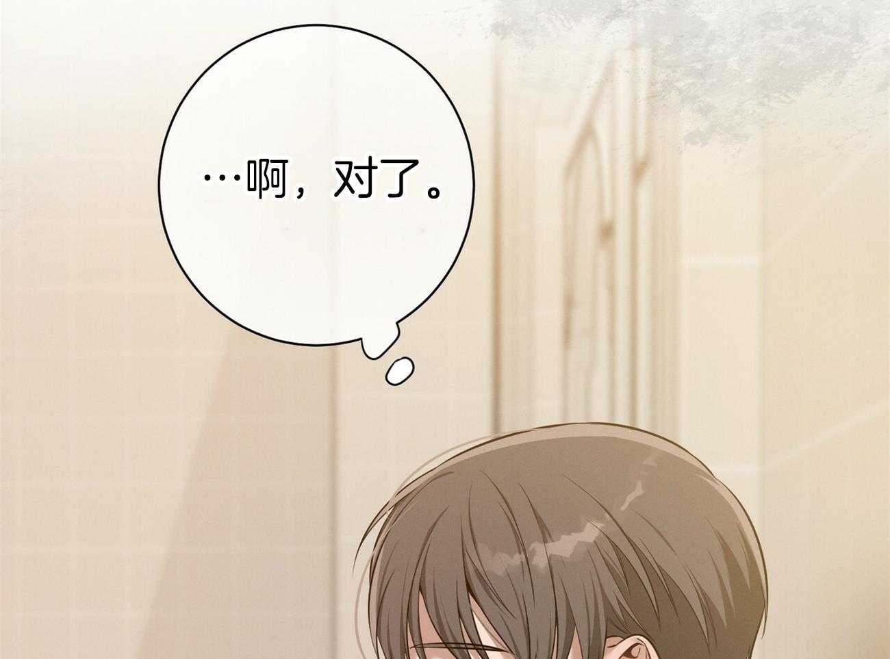 《利己主义》第38话 共享领带 第25页