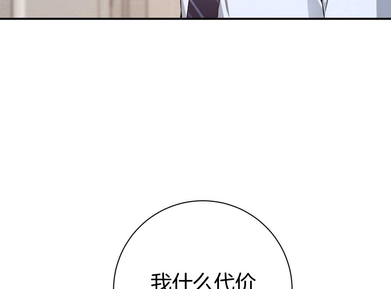 《利己主义》第38话 共享领带 第27页