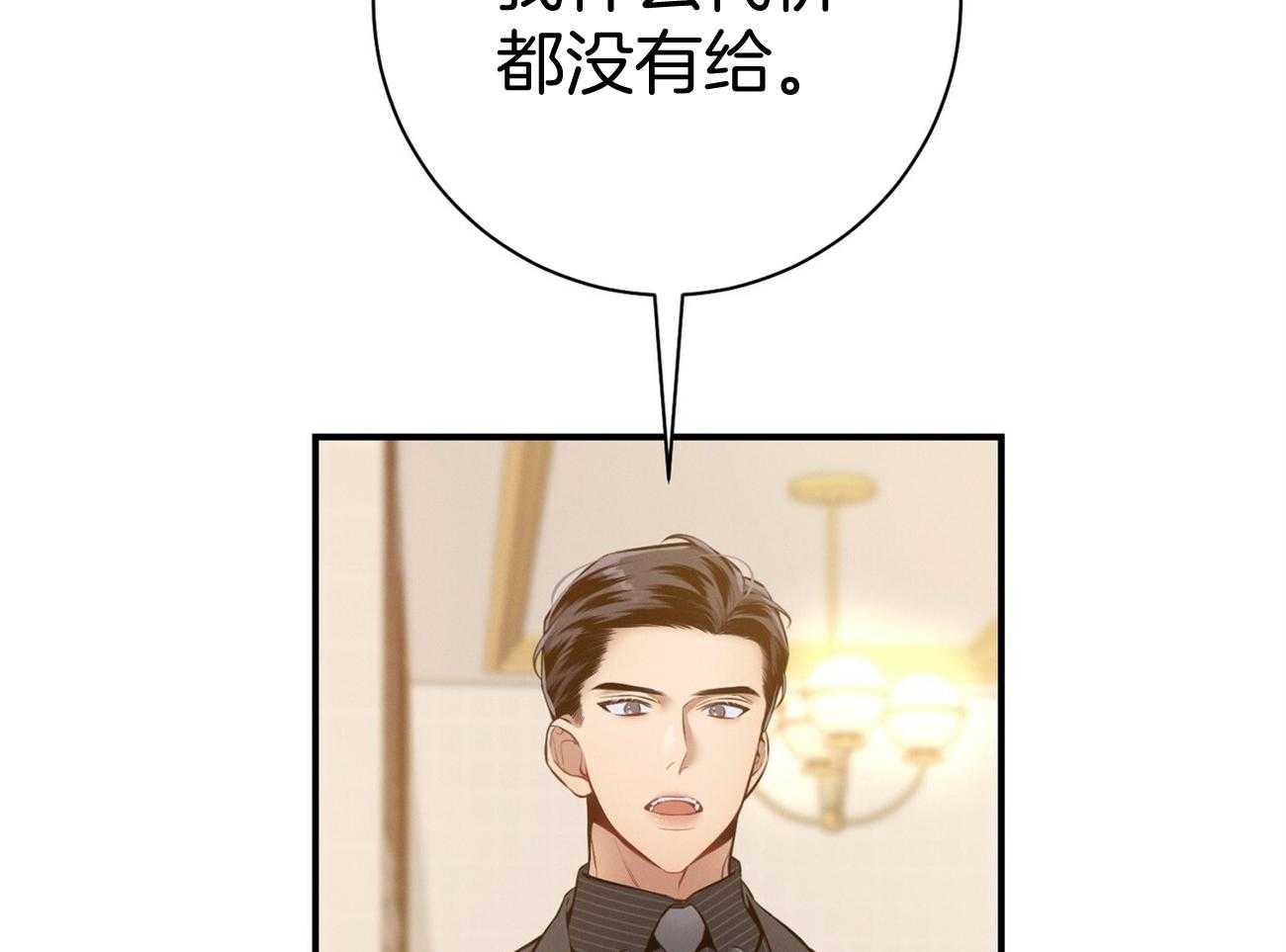 《利己主义》第38话 共享领带 第28页