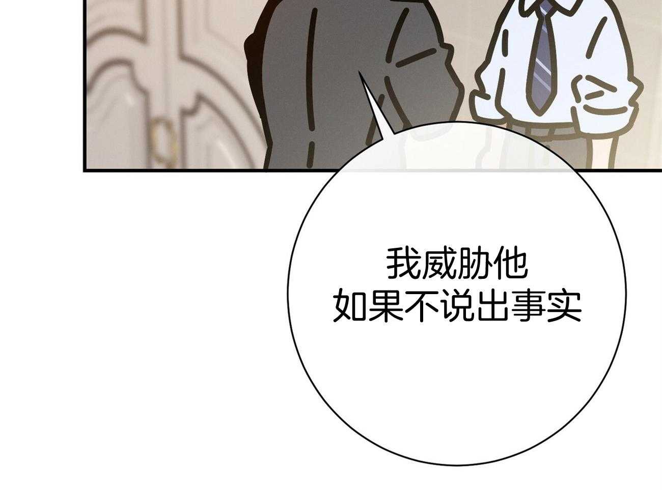 《利己主义》第38话 共享领带 第32页