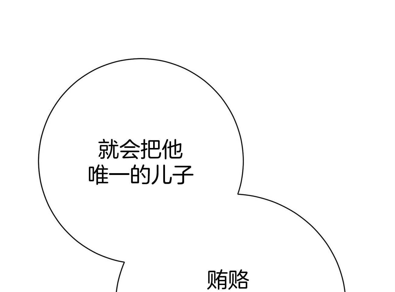 《利己主义》第38话 共享领带 第33页