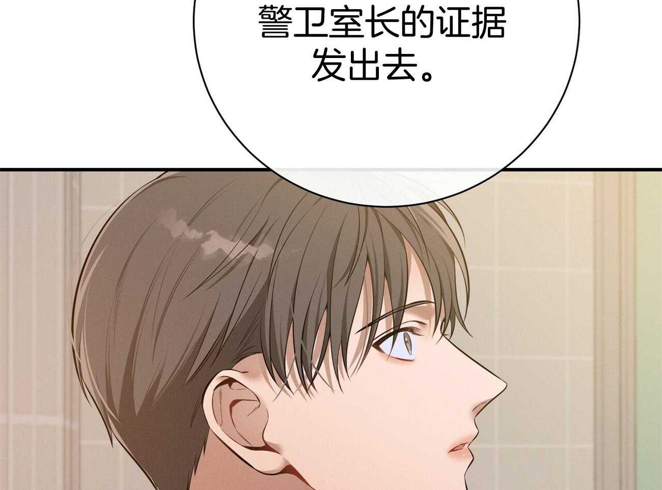 《利己主义》第38话 共享领带 第34页
