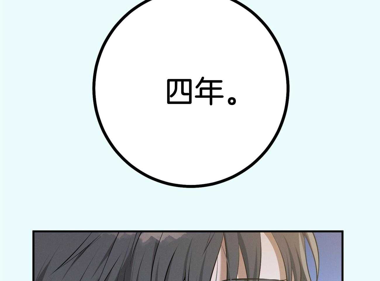 《利己主义》第38话 共享领带 第36页