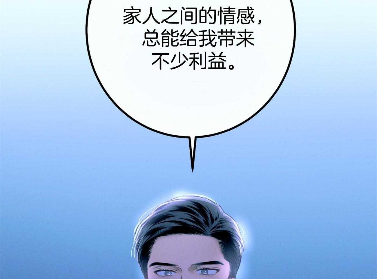《利己主义》第38话 共享领带 第38页
