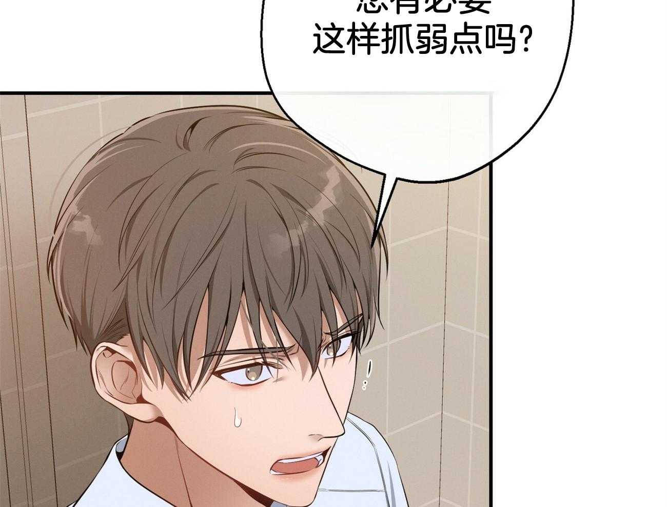 《利己主义》第38话 共享领带 第48页
