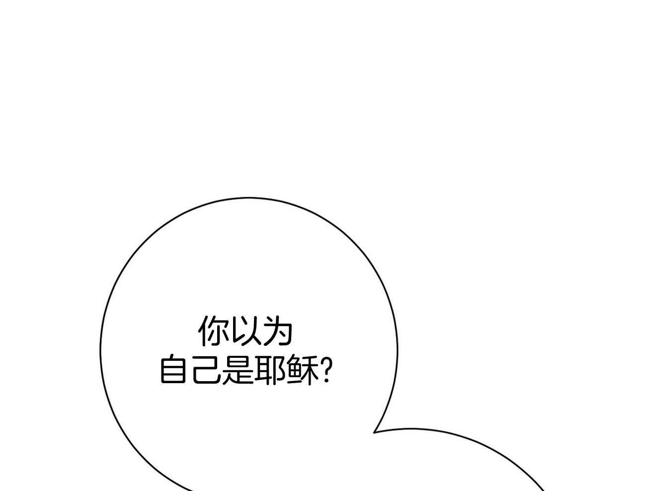 《利己主义》第38话 共享领带 第54页