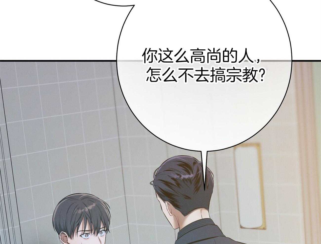《利己主义》第38话 共享领带 第55页