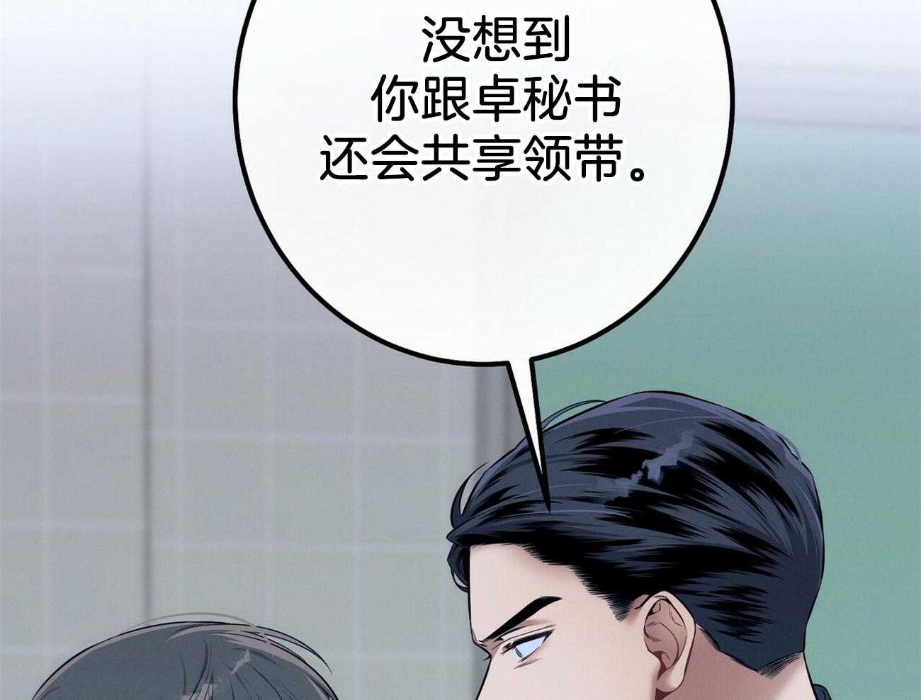 《利己主义》第38话 共享领带 第64页