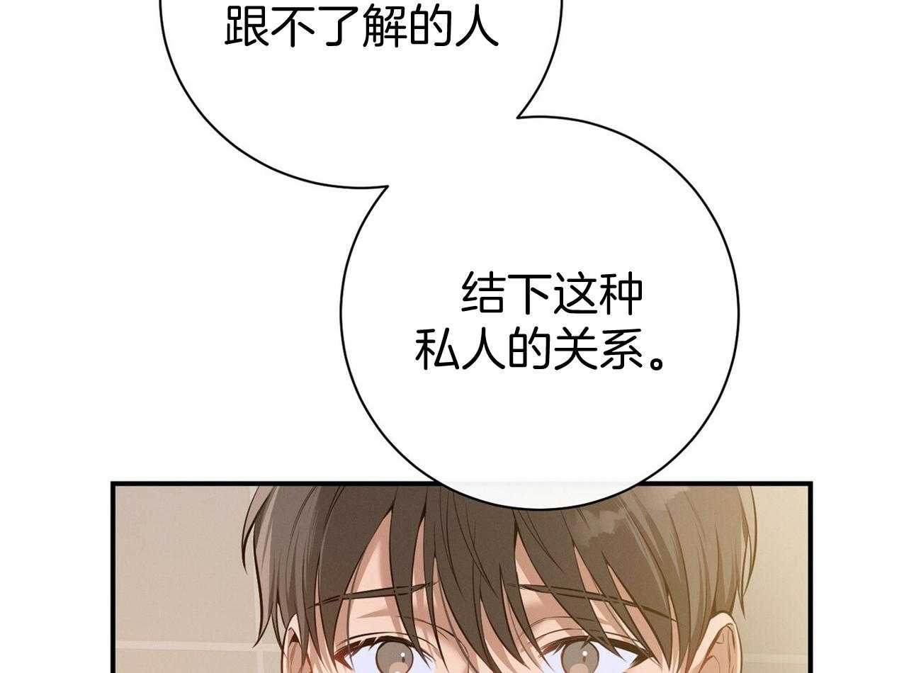 《利己主义》第38话 共享领带 第7页