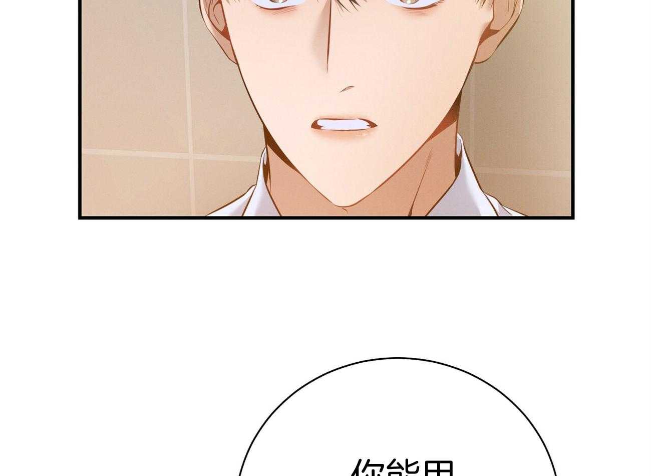 《利己主义》第38话 共享领带 第8页