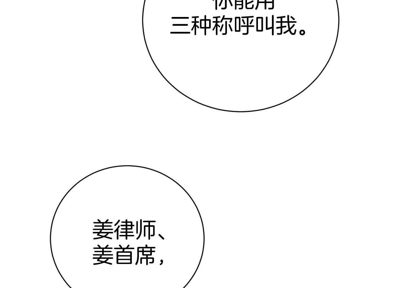 《利己主义》第38话 共享领带 第9页