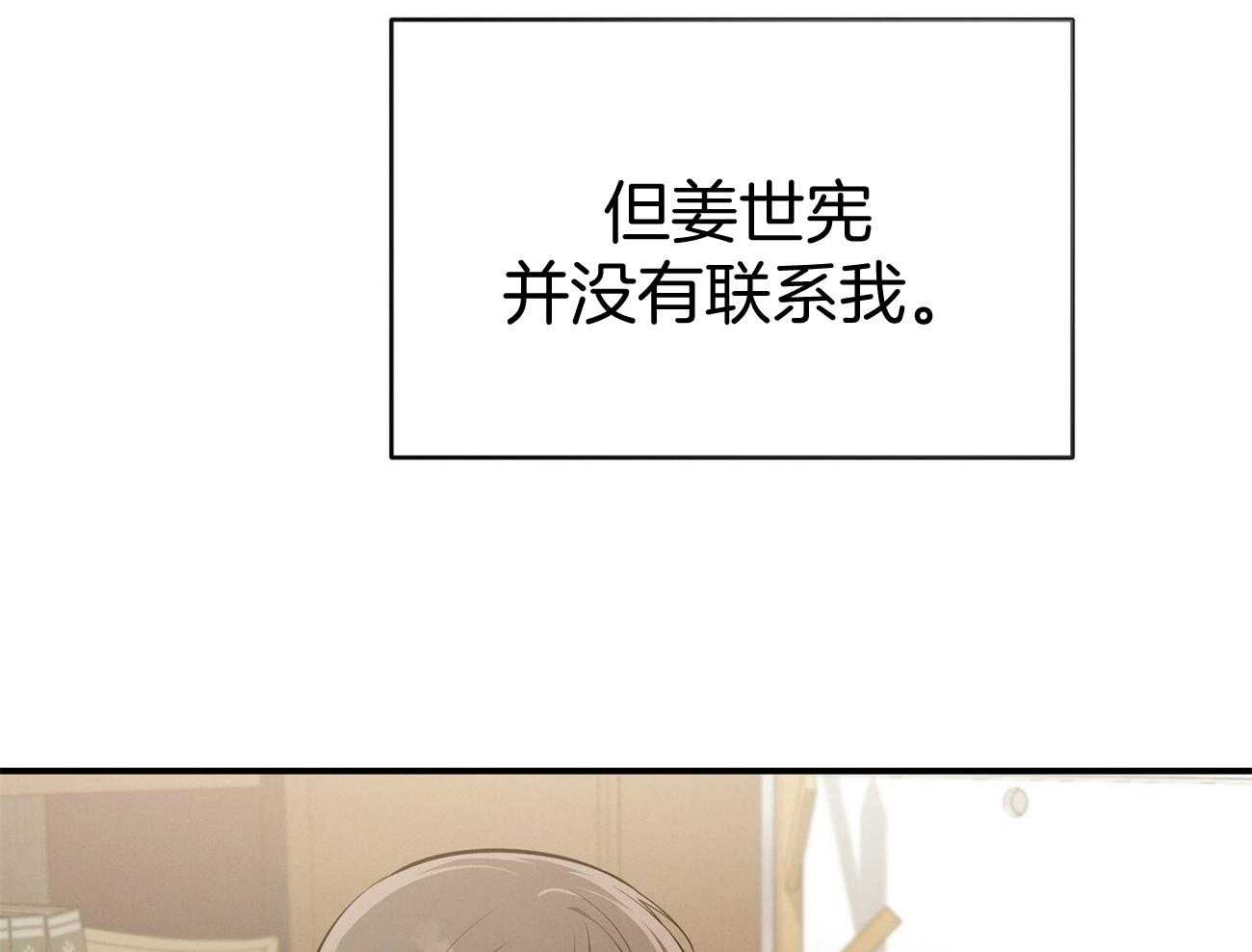 《利己主义》第40话 打听消息 第11页
