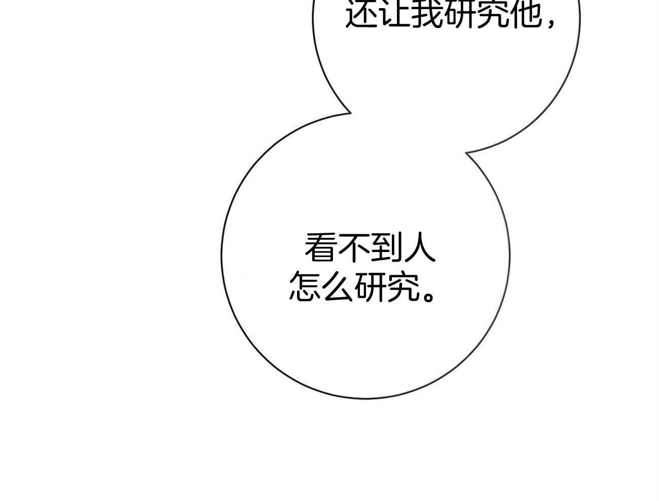 《利己主义》第40话 打听消息 第13页