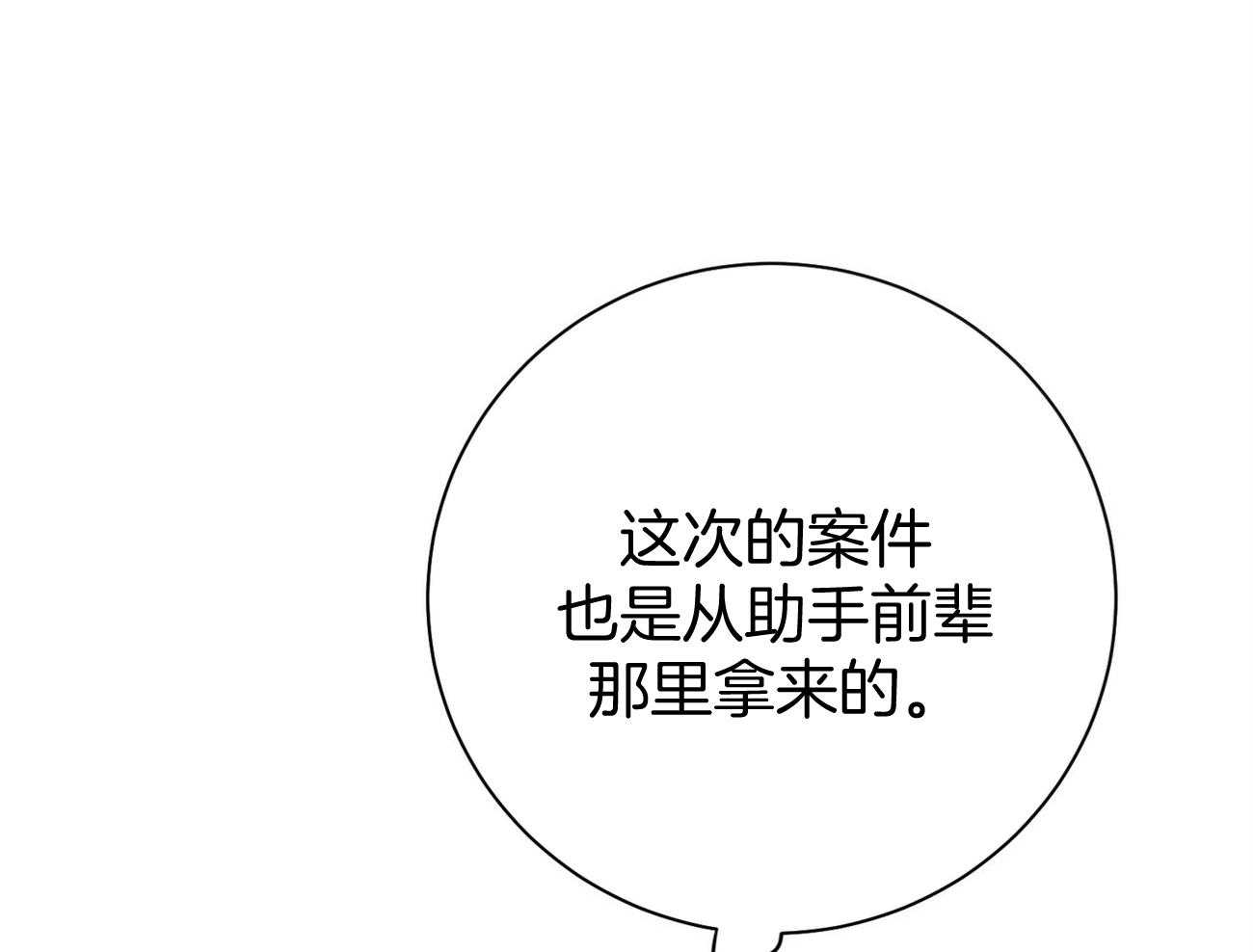 《利己主义》第40话 打听消息 第16页