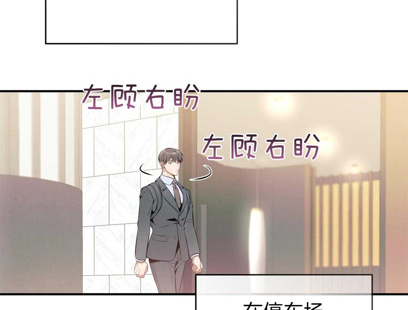 《利己主义》第40话 打听消息 第19页