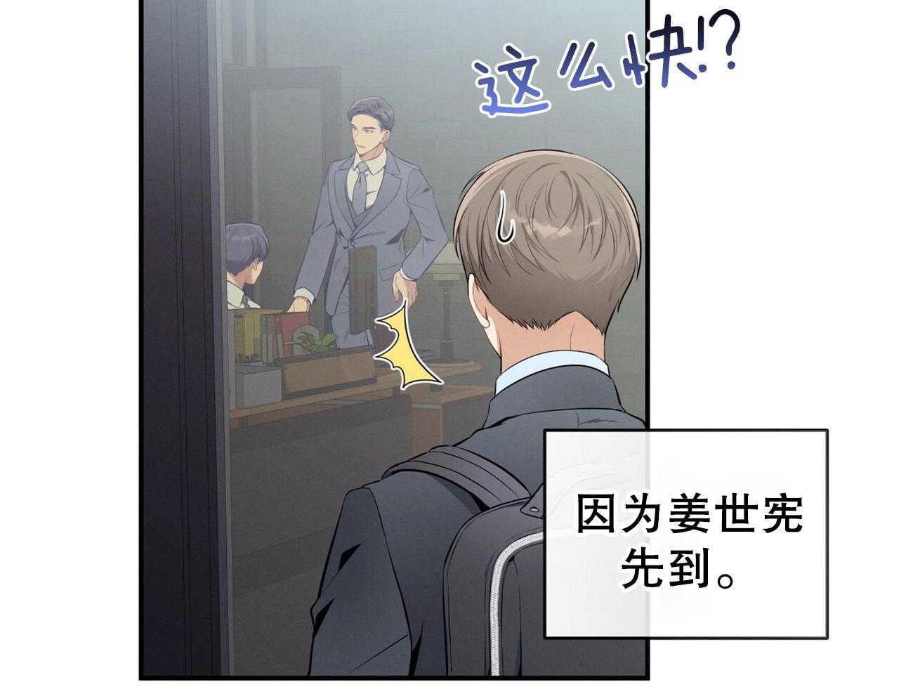 《利己主义》第40话 打听消息 第21页