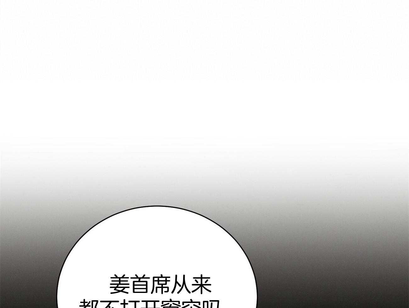 《利己主义》第40话 打听消息 第29页