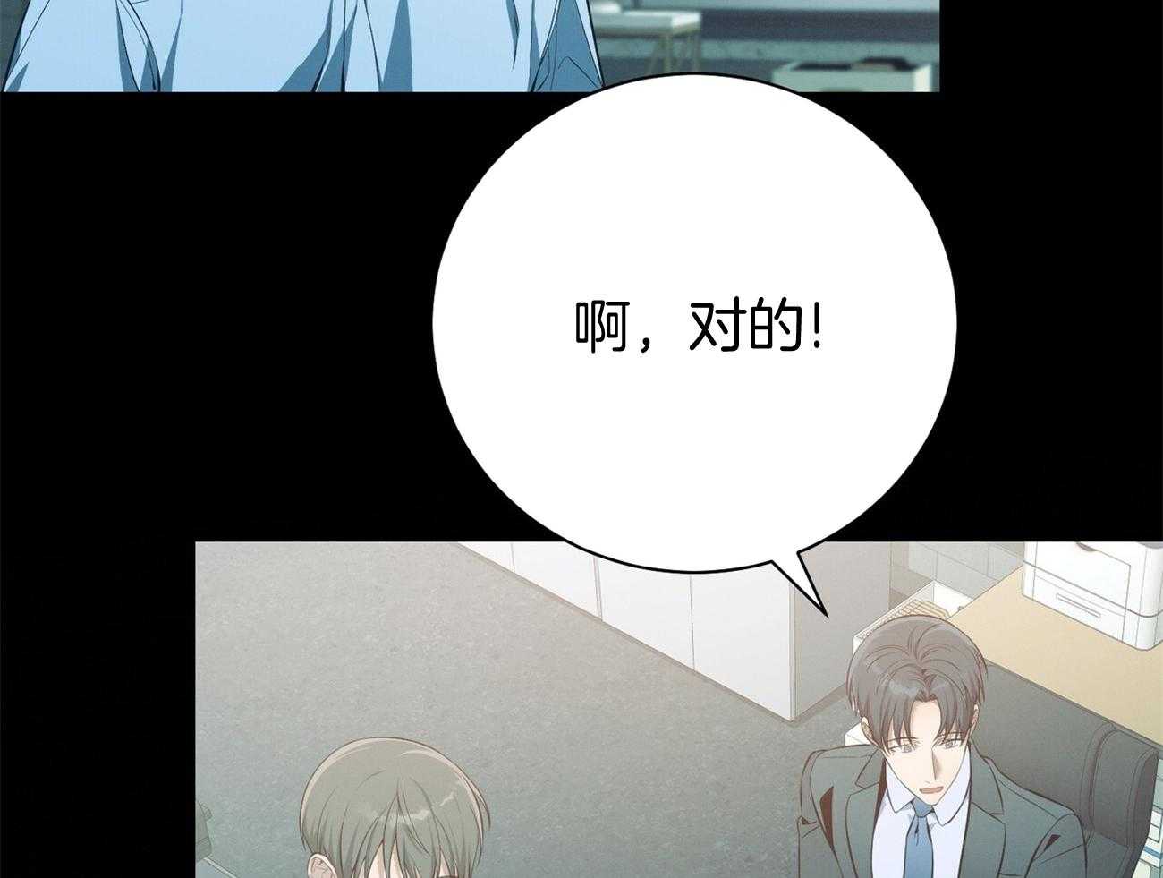 《利己主义》第40话 打听消息 第31页