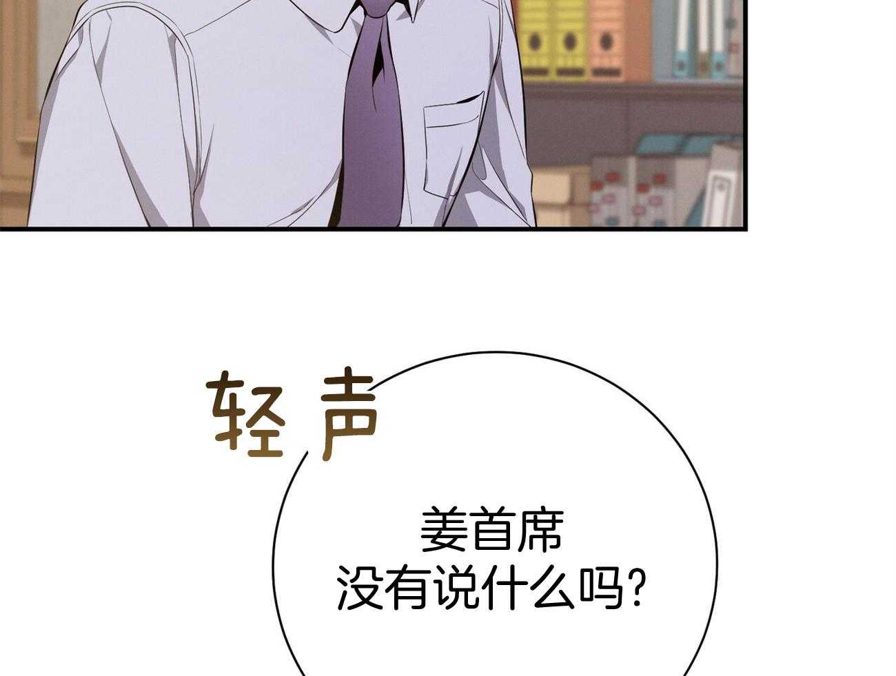 《利己主义》第40话 打听消息 第45页