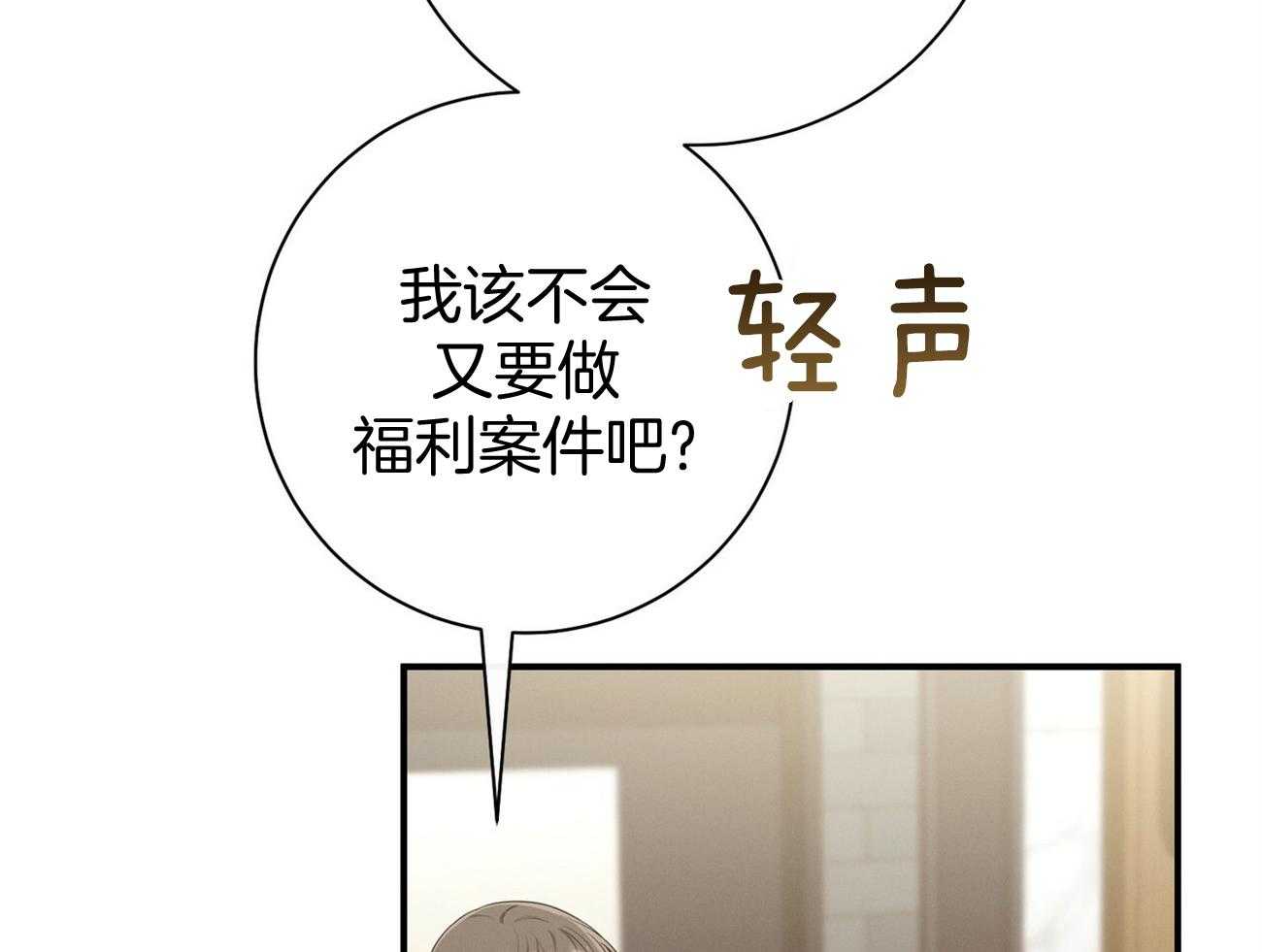 《利己主义》第40话 打听消息 第46页