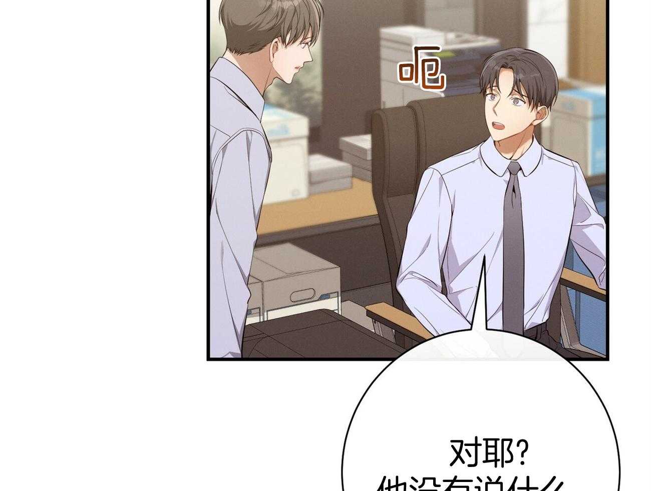 《利己主义》第40话 打听消息 第47页