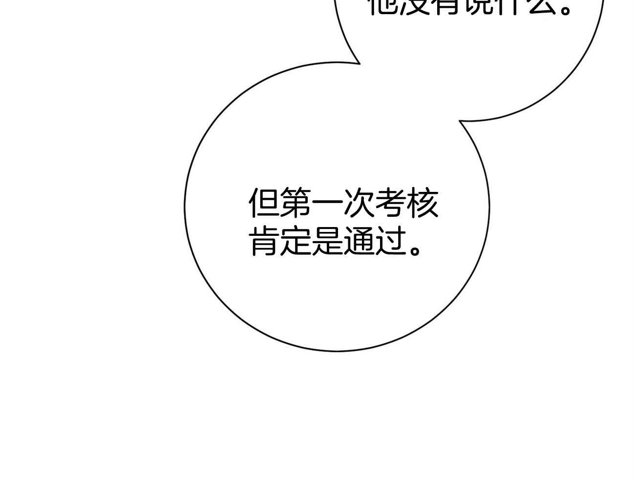 《利己主义》第40话 打听消息 第48页