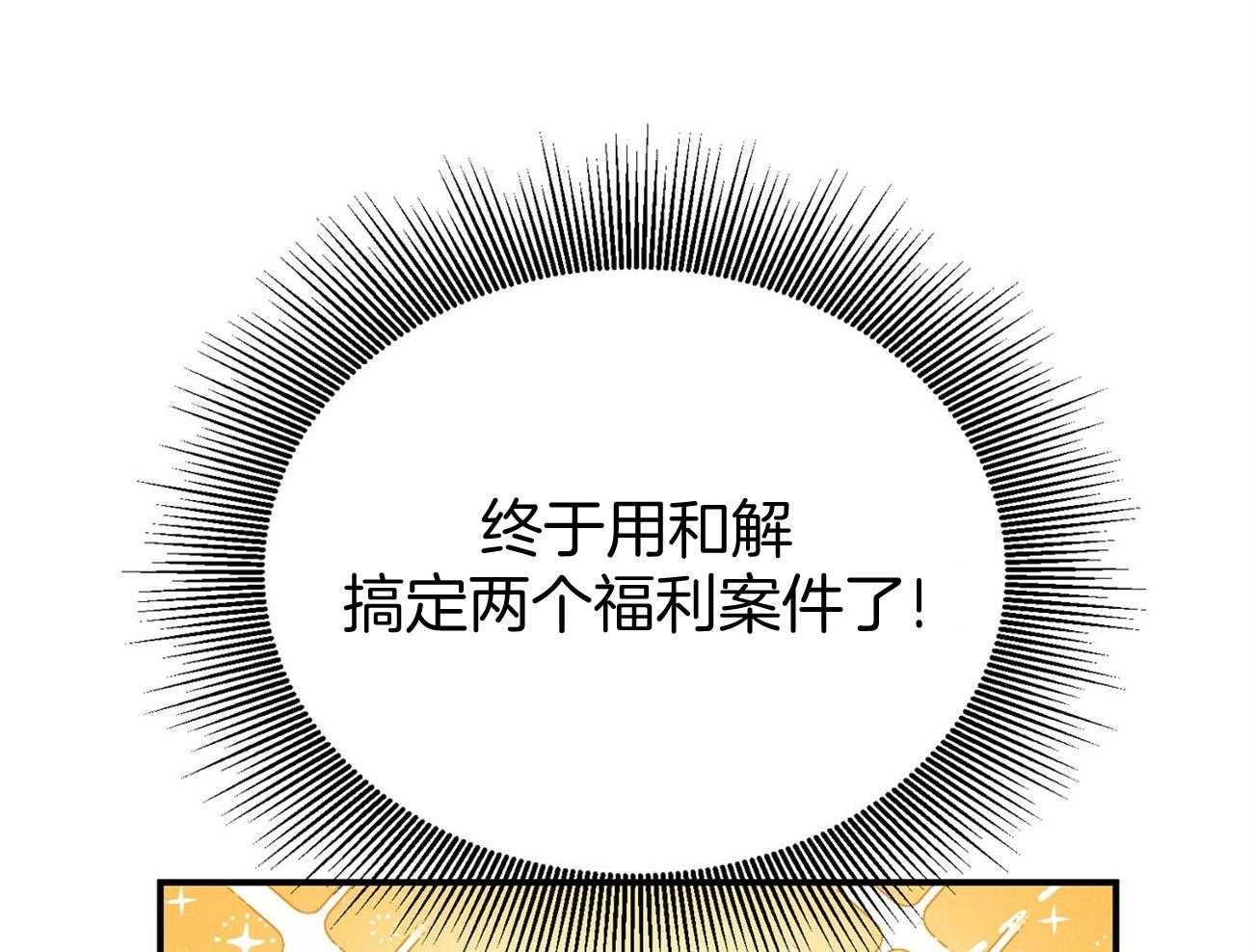《利己主义》第40话 打听消息 第4页