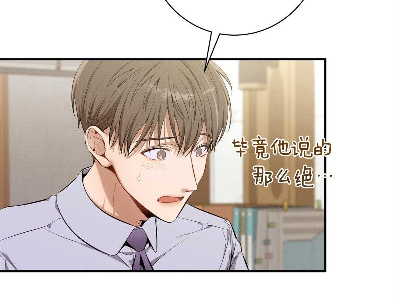 《利己主义》第40话 打听消息 第50页