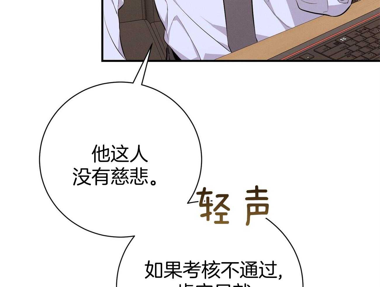 《利己主义》第40话 打听消息 第53页