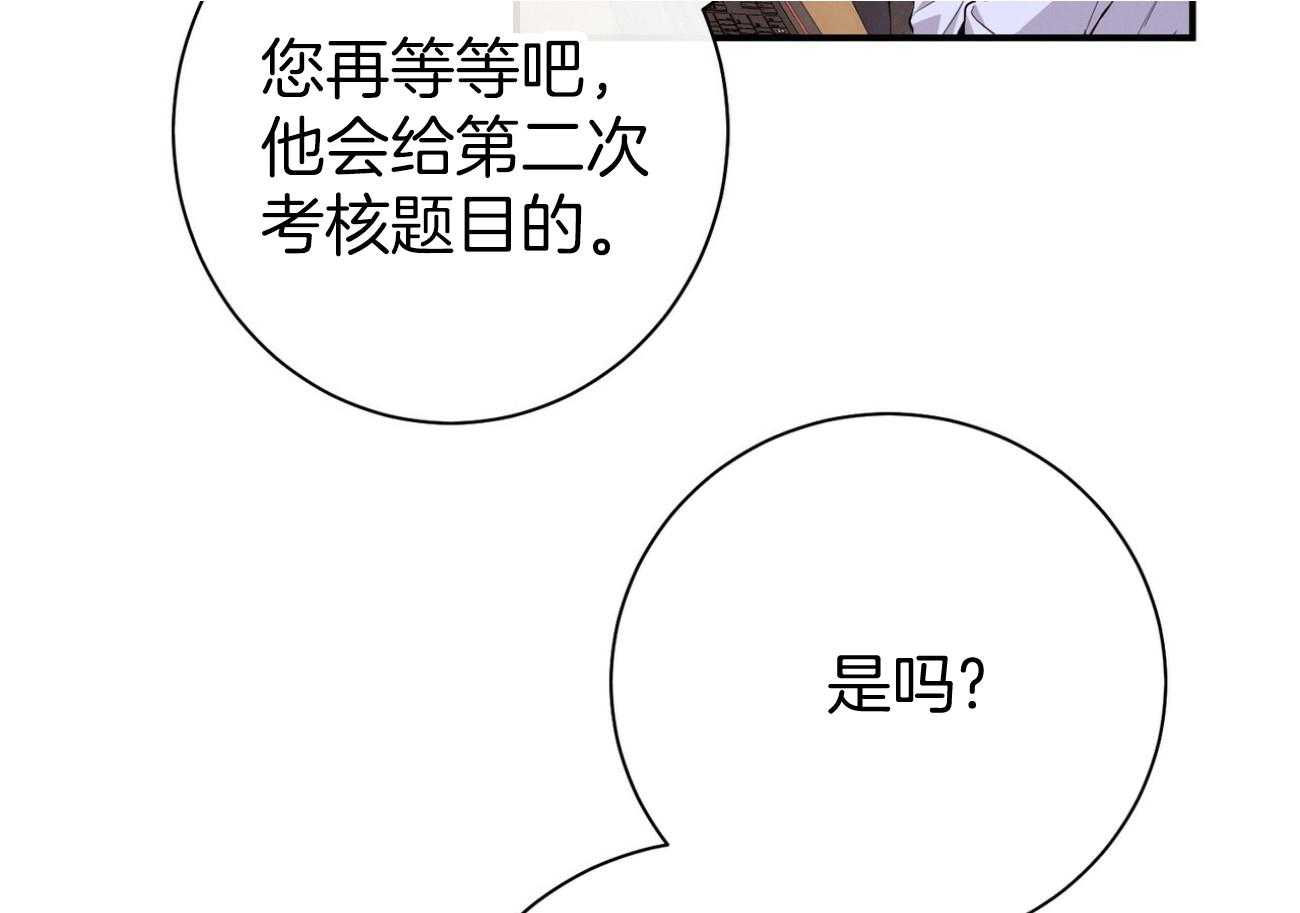《利己主义》第40话 打听消息 第56页