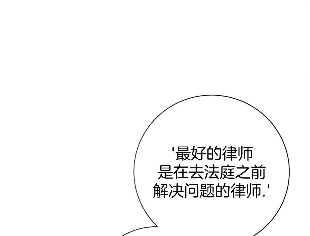 《利己主义》第40话 打听消息 第6页