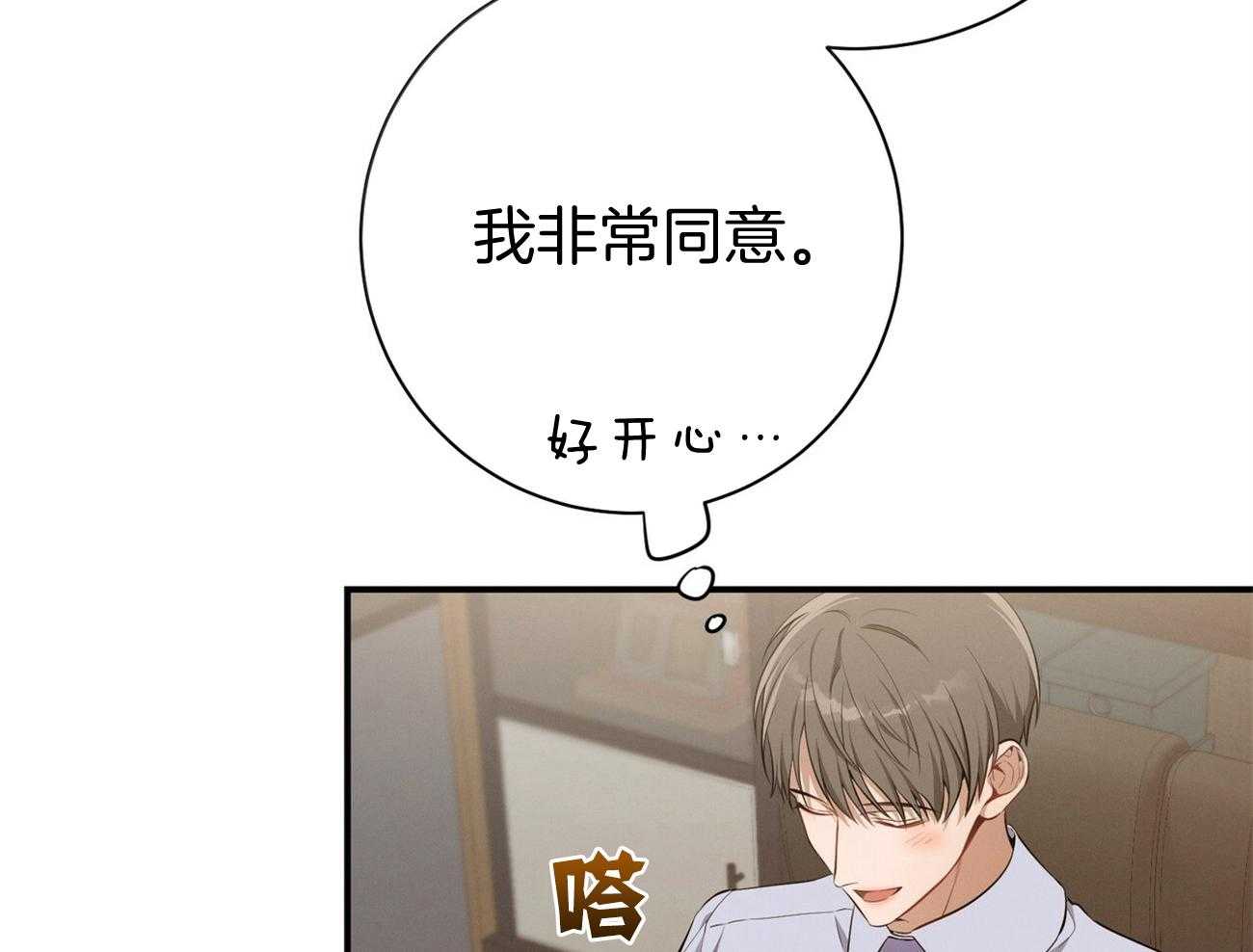 《利己主义》第40话 打听消息 第7页