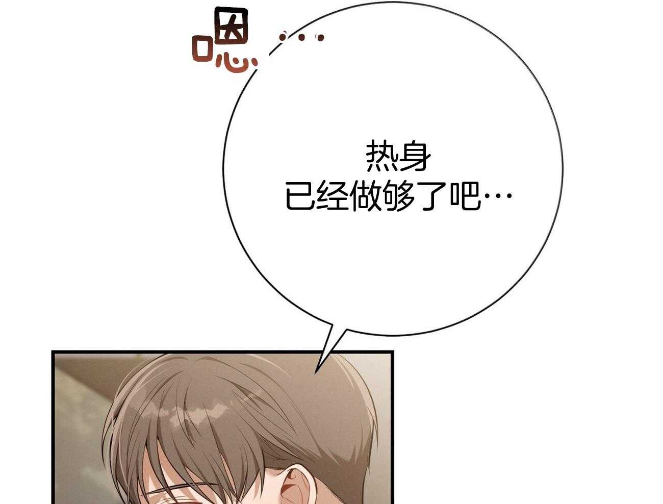 《利己主义》第40话 打听消息 第9页