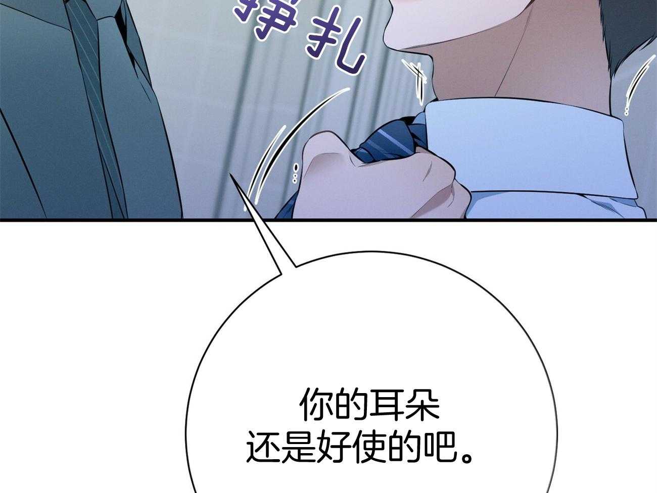 《利己主义》第39话 轻蔑的眼神 第12页