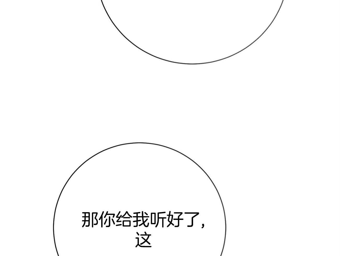 《利己主义》第39话 轻蔑的眼神 第13页