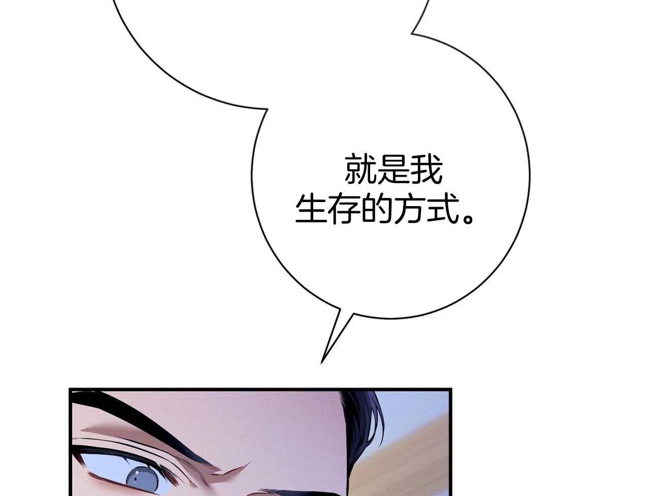 《利己主义》第39话 轻蔑的眼神 第14页