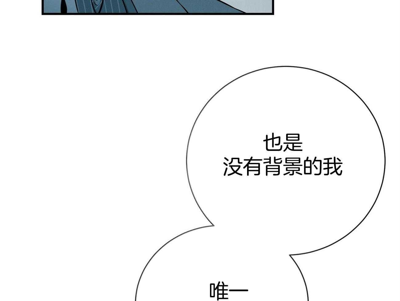 《利己主义》第39话 轻蔑的眼神 第16页