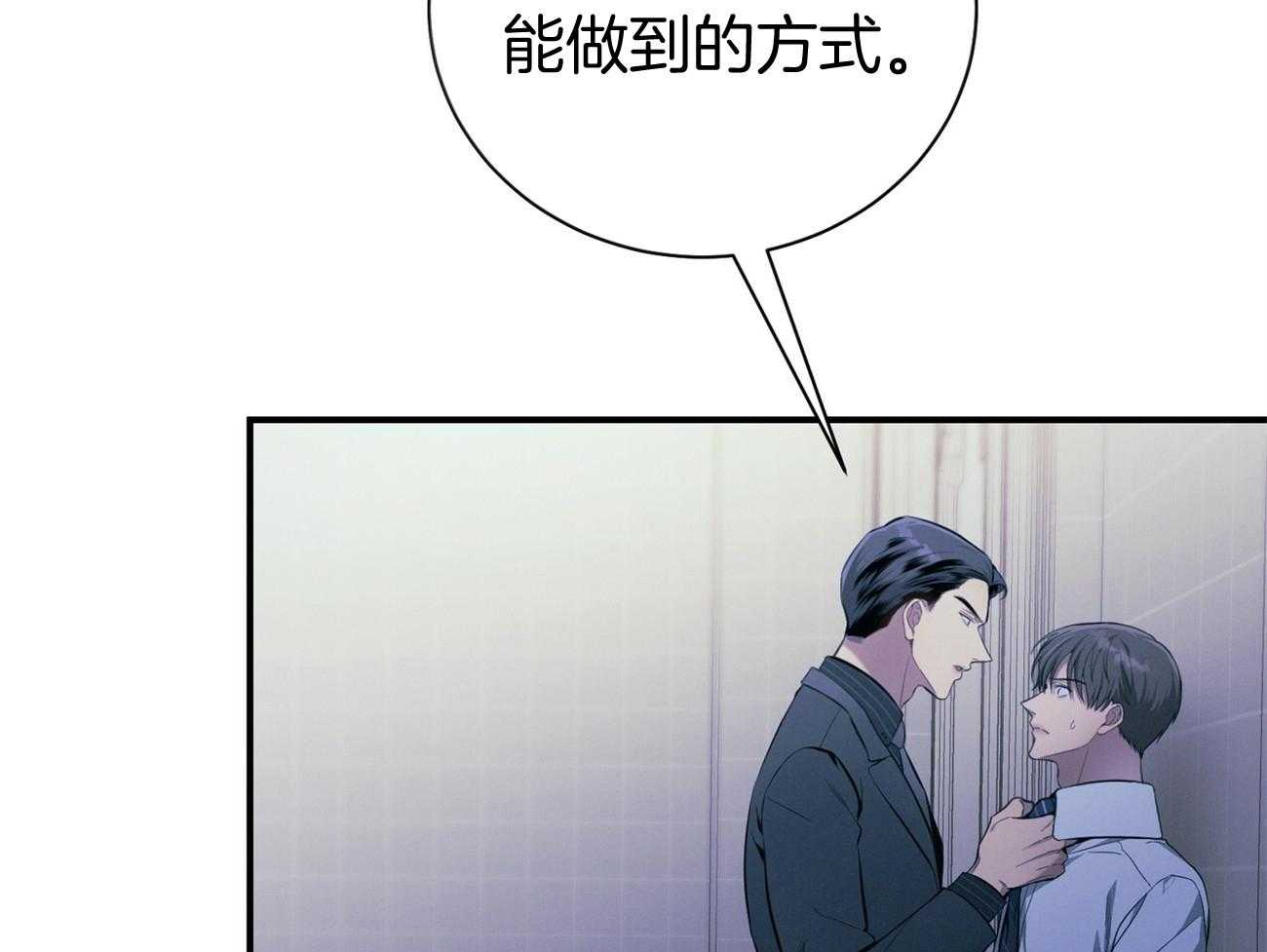 《利己主义》第39话 轻蔑的眼神 第17页