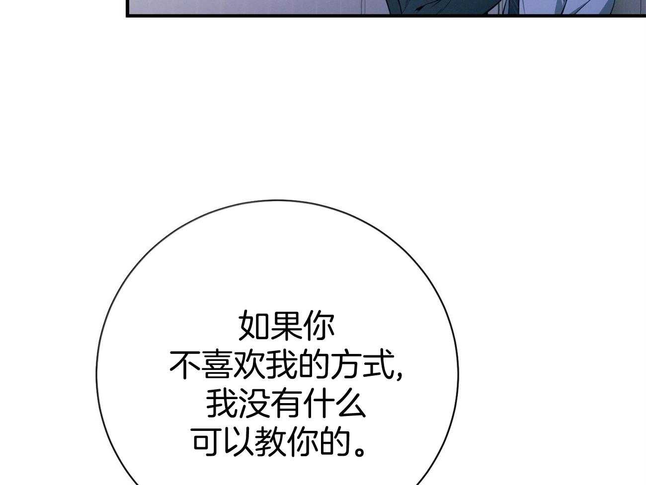 《利己主义》第39话 轻蔑的眼神 第18页
