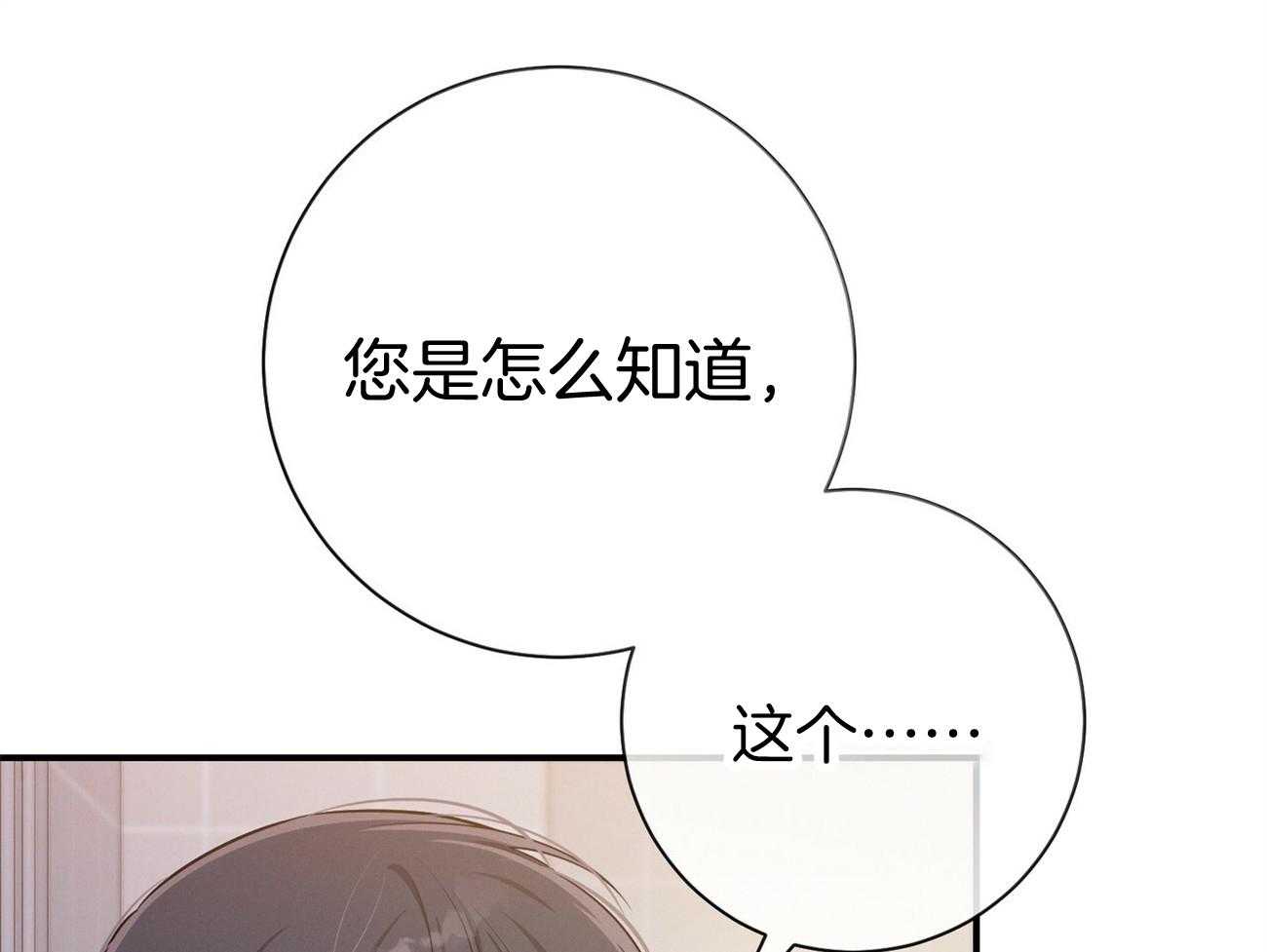 《利己主义》第39话 轻蔑的眼神 第1页
