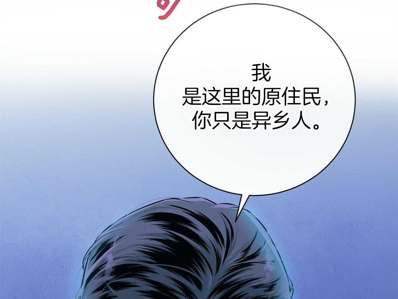 《利己主义》第39话 轻蔑的眼神 第20页