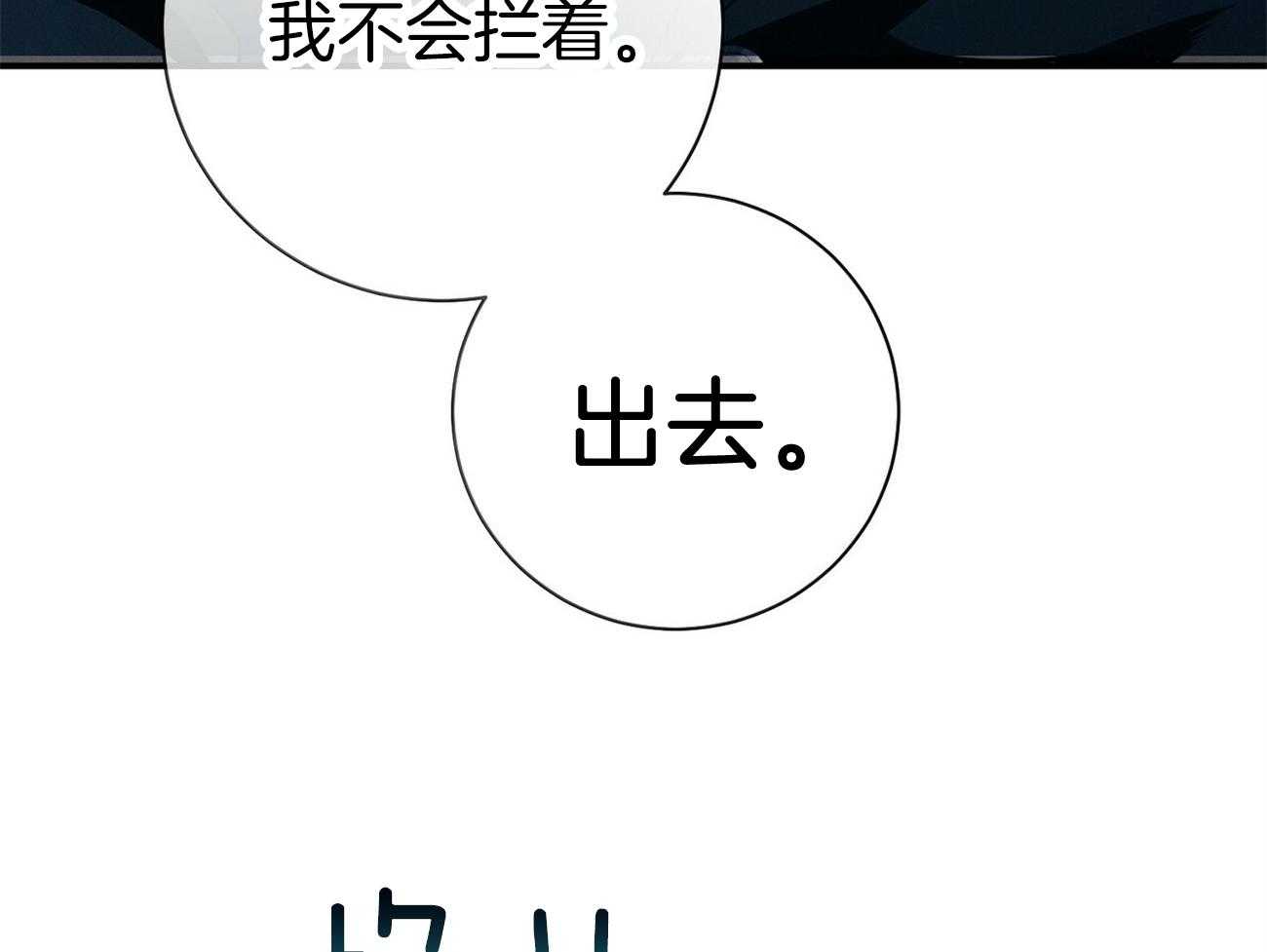 《利己主义》第39话 轻蔑的眼神 第23页